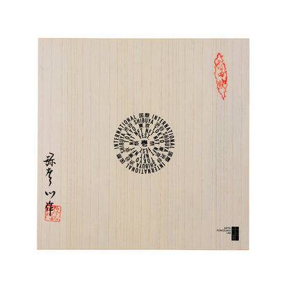 暇猿焼 巻物四君子BC紋